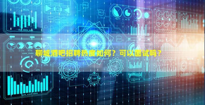 黄石酒吧招聘